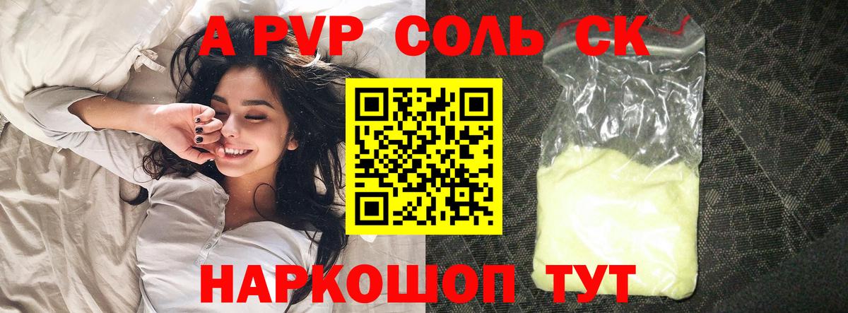А ПВП кристаллы Новомосковск
