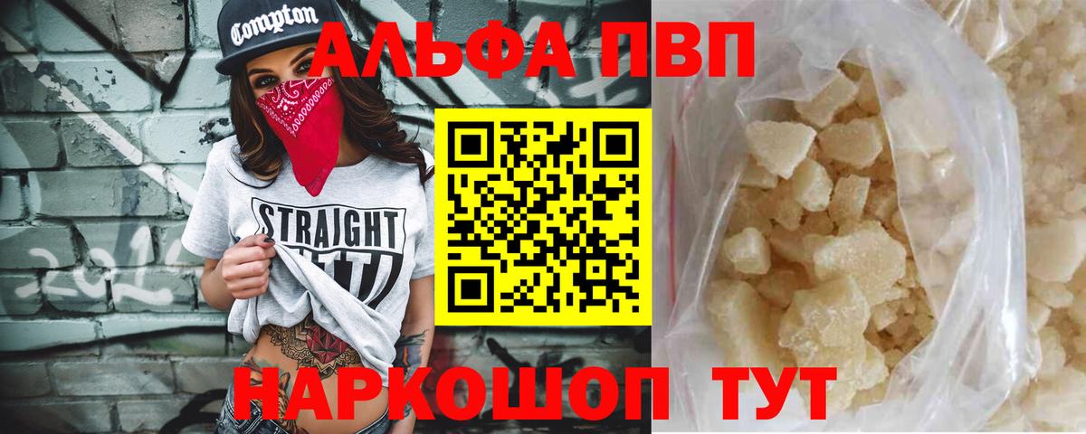 A-PVP крисы CK  Альфа ПВП VHQ  Вход с VPN  Alpha PVP кристаллы  Новомосковск 