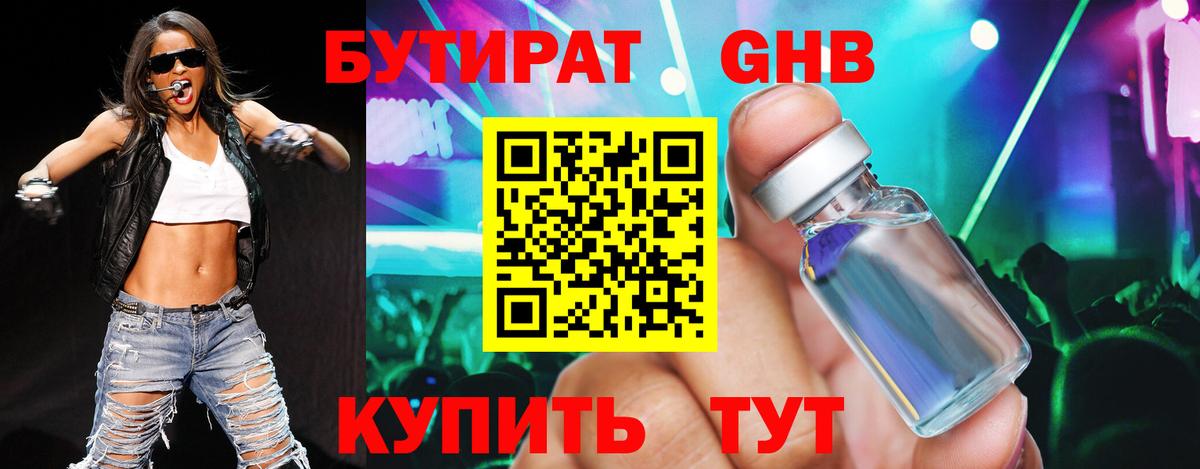 Новомосковск  Бутират вода  Вход с VPN 