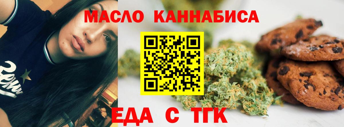 Cannafood марихуана  Вход с VPN  Новомосковск 