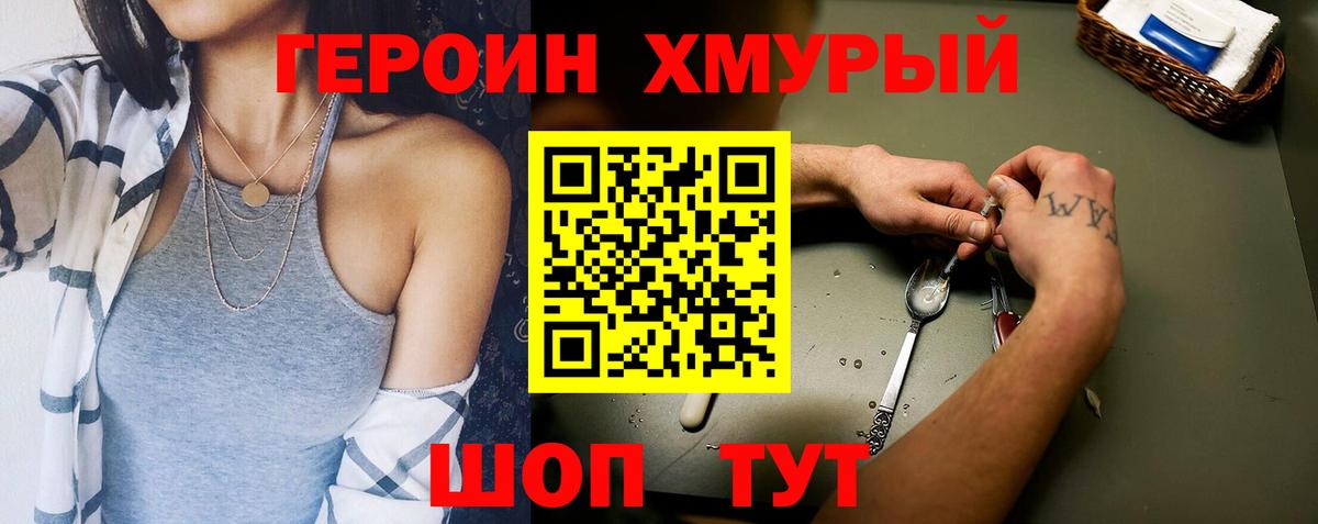 Новомосковск  Героин  Вход с VPN  Героин гречка 