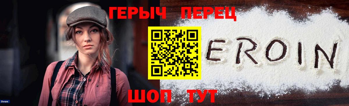 ГЕРОИН герыч Новомосковск