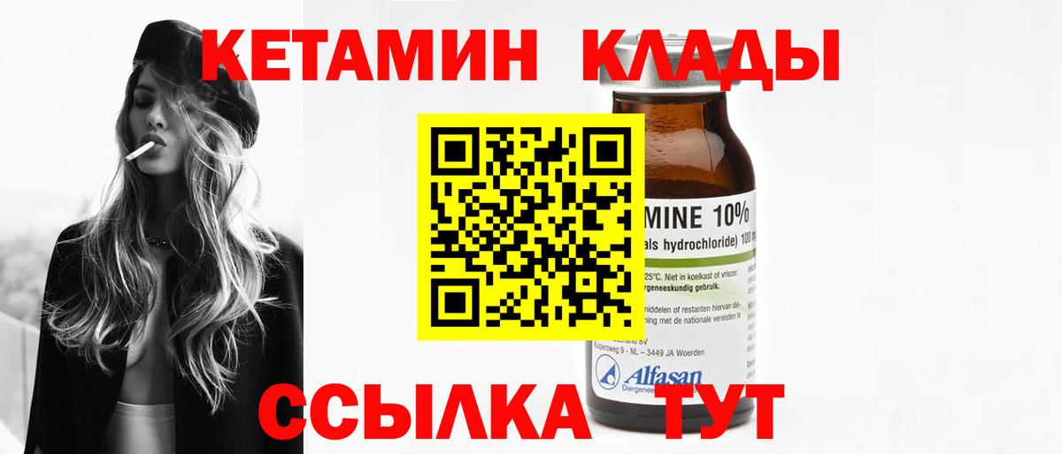 КЕТАМИН ketamine Новомосковск