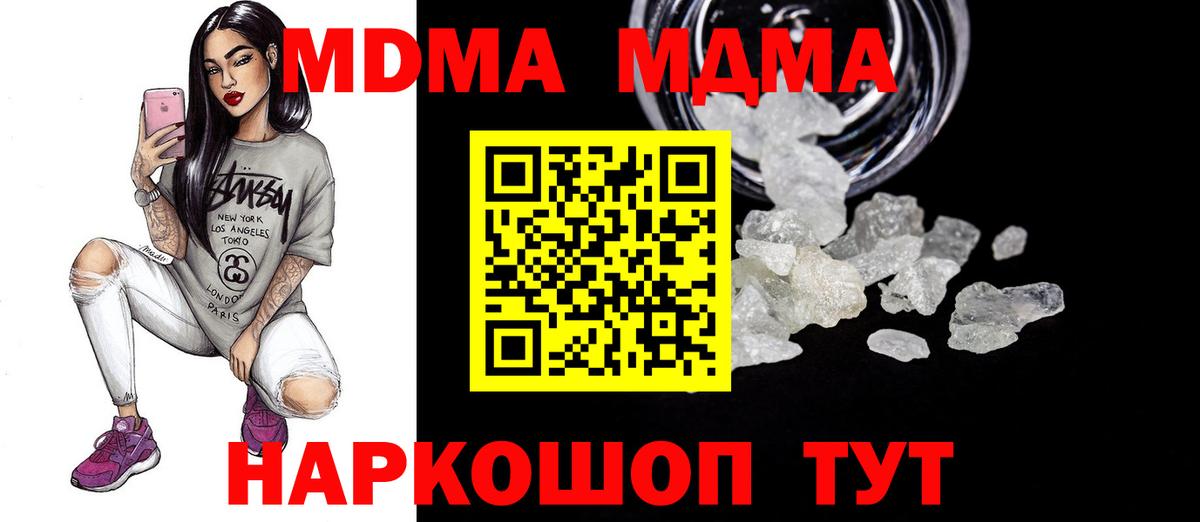 Новомосковск  МДМА кристаллы  Вход с VPN  MDMA Molly 
